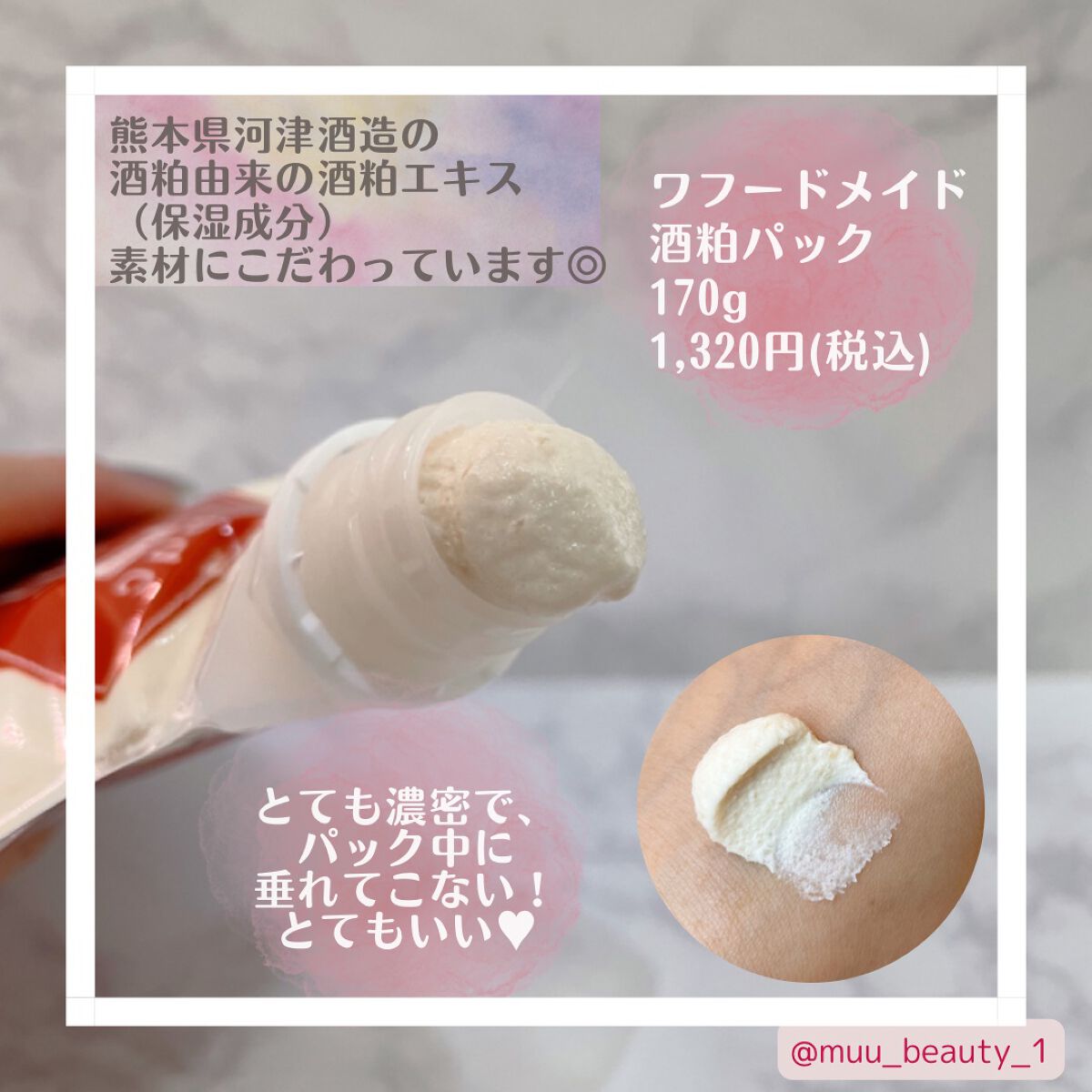 ワフードメイド 酒粕パック/pdc/洗い流すパック・マスクを使ったクチコミ（2枚目）