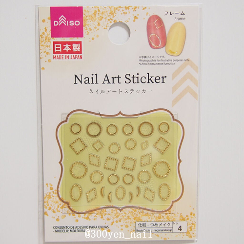 ネイルシール/DAISO/ネイルシールを使ったクチコミ(1枚目)