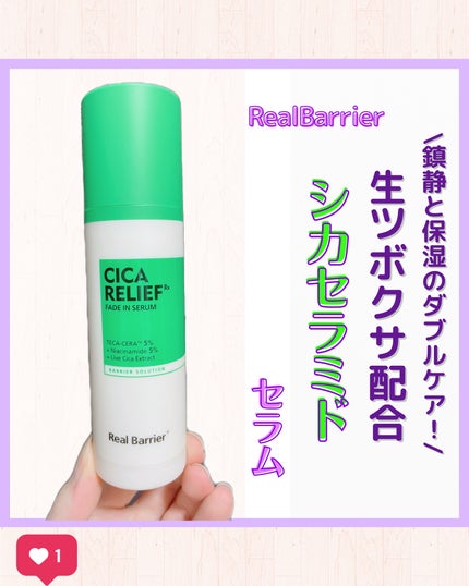 シカリリーフRXフェドインセラム/Real Barrier/美容液を使ったクチコミ(1枚目)