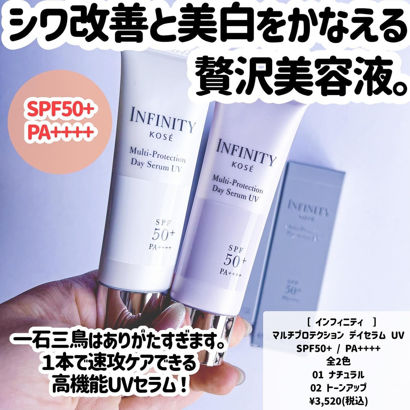 マルチプロテクション デイセラム UV/インフィニティ/日焼け止めクリームを使ったクチコミ(2枚目)