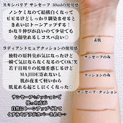 まりも|마리모✳︎フォロバ100 on LIPS 「#PRBiodance:スキンバリアサンセーフ30ml&ラディ..」(5枚目)