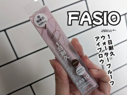 ウォータープルーフ アイブロウ(超極細芯)/FASIO/アイブロウペンシルを使ったクチコミ(1枚目)