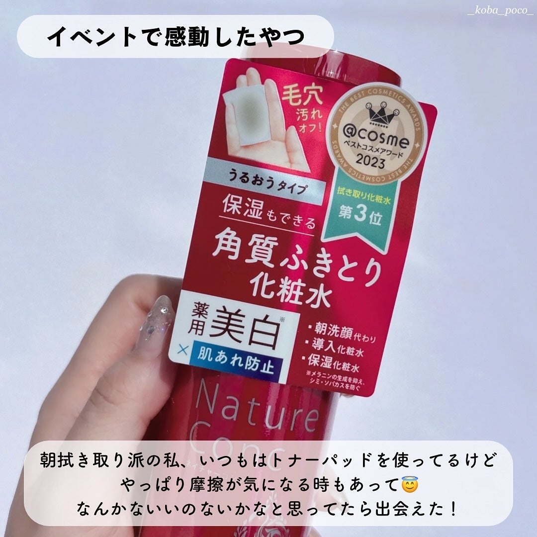 ネイチャーコンク 薬用クリアローション/ネイチャーコンク/拭き取り化粧水を使ったクチコミ(2枚目)
