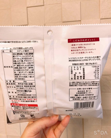 シエスタ on LIPS 「ナチュラルローソンにて。東ハトさんの商品ですよー。小腸で消化吸..」(2枚目)