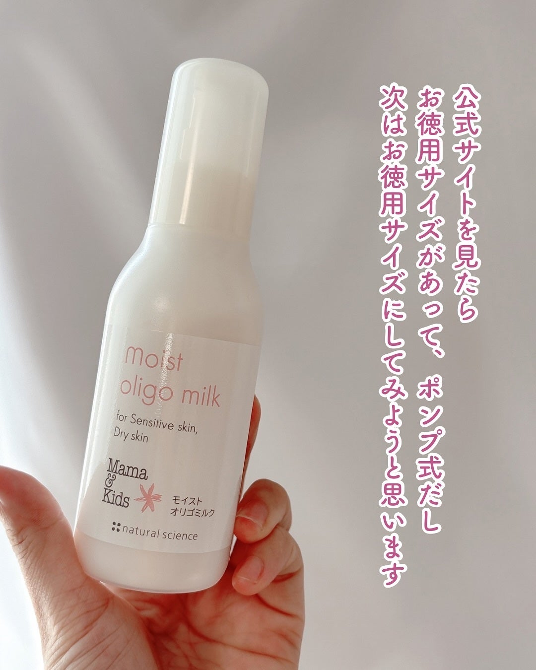 ママ&キッズ モイストオリゴミルク/ナチュラルサイエンス/乳液を使ったクチコミ(5枚目)