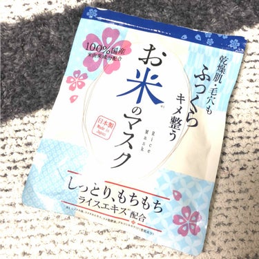 （有）進製作所

お米のマスク  10枚入り

マスクは少し厚みがあり
目の周り、口の周りはくり抜きタイプ。

密着時間は5〜10分だけど、
まだまだいけそうなくらい
蒸発せず持ちがいい。

お米の成分