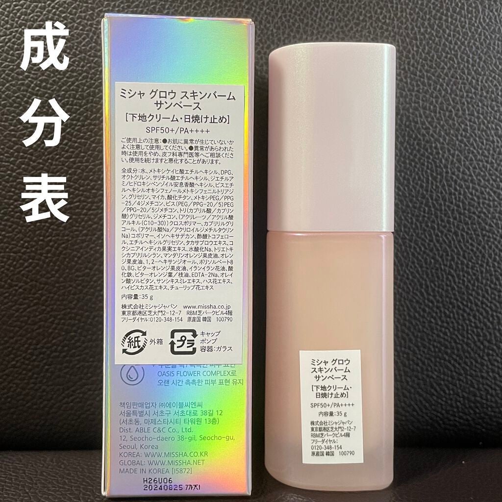 ミシャ グロウ スキンバーム サンベース/MISSHA/化粧下地を使ったクチコミ(6枚目)