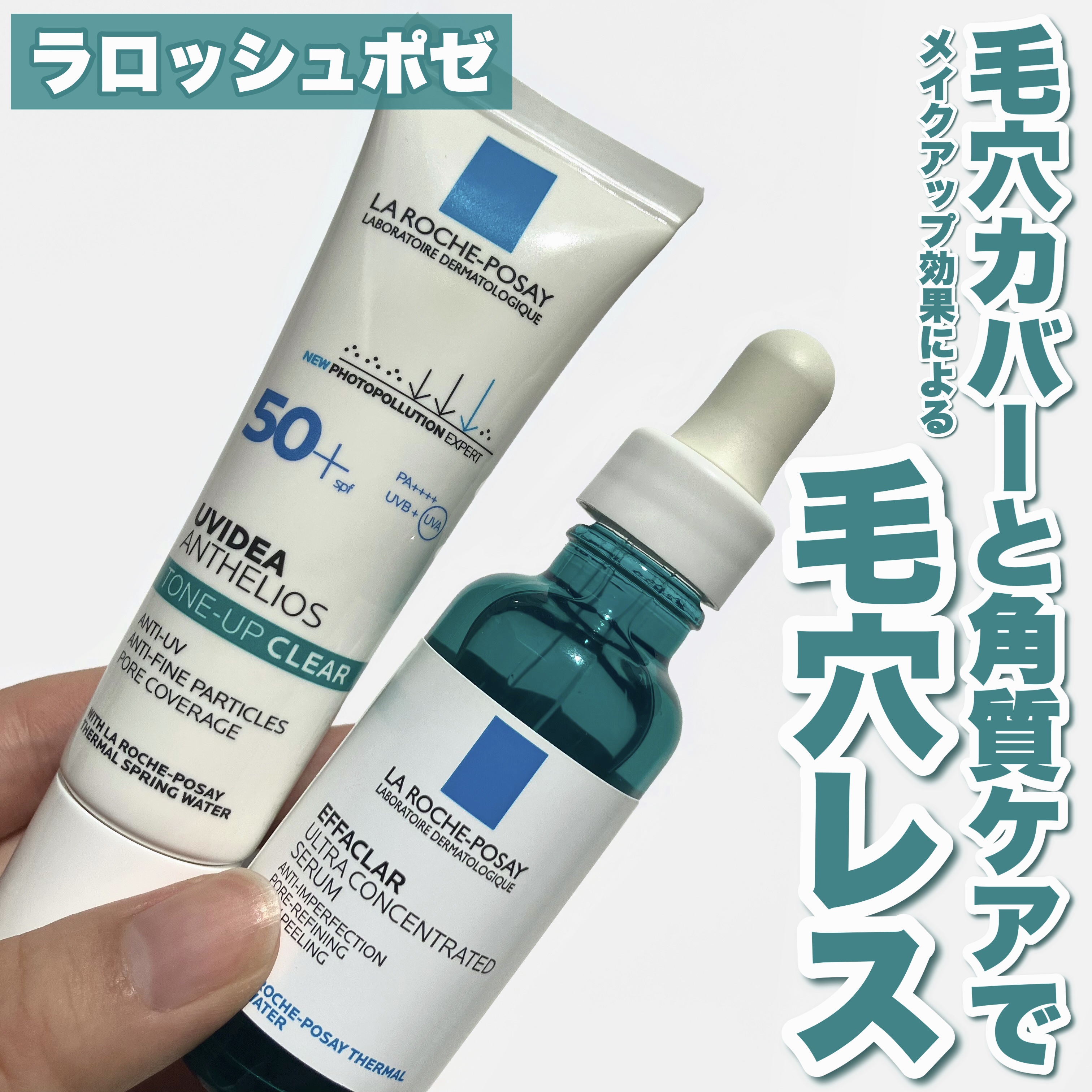 エファクラ ピールケア セラム/ラ ロッシュ ポゼ/美容液を使ったクチコミ（1枚目）