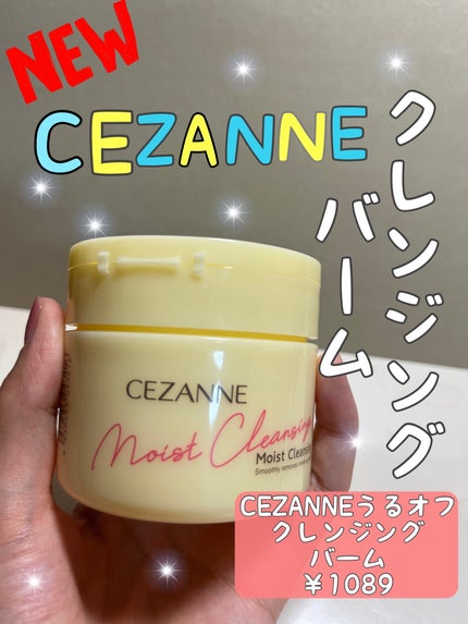 うるオフクレンジングバーム/CEZANNE/クレンジングバームを使ったクチコミ(1枚目)