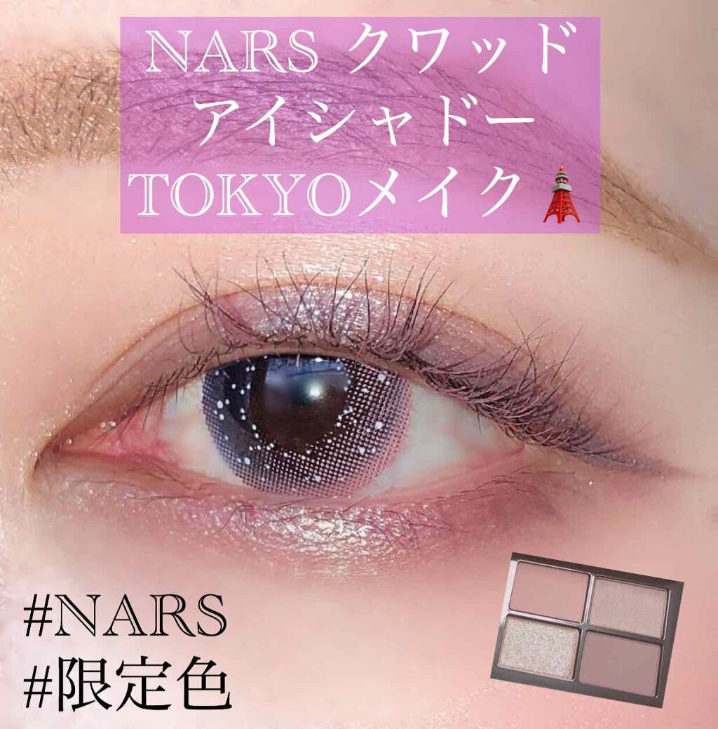 クワッドアイシャドー/NARS/アイシャドウパレットを使ったクチコミ（1枚目）