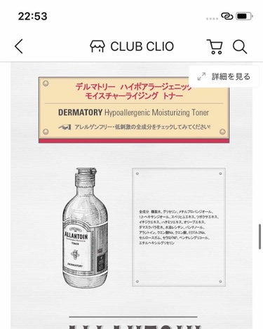 Dermatory ハイポアレルギー モイスチャライジングトナーのクチコミ「🌷ダーマトリーの化粧水🌷

ダーマトリーはクリオの福袋に入ってることからジワジワ注目されてます.....」（2枚目）