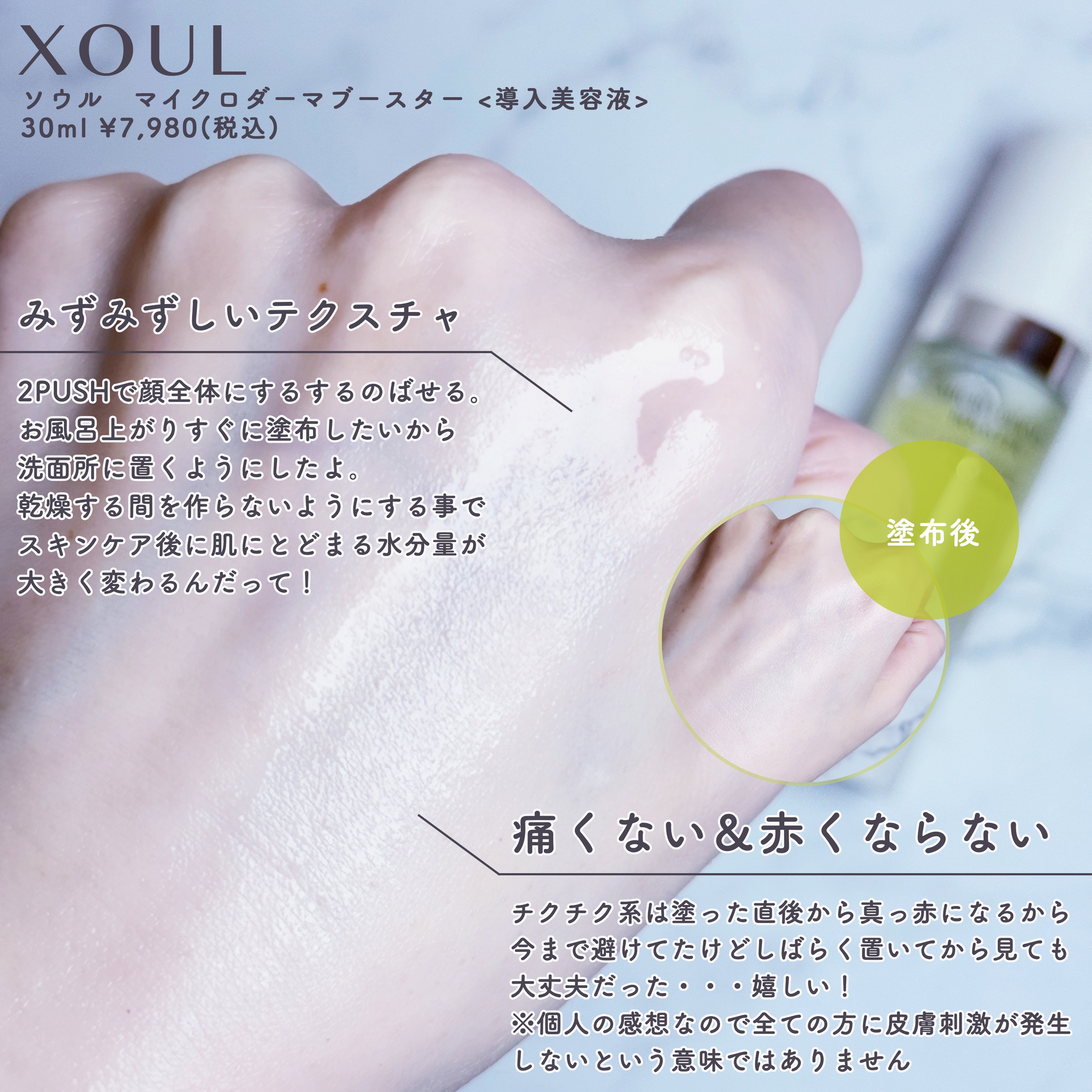 マイクロダーマブースター/XOUL/美容液を使ったクチコミ（2枚目）