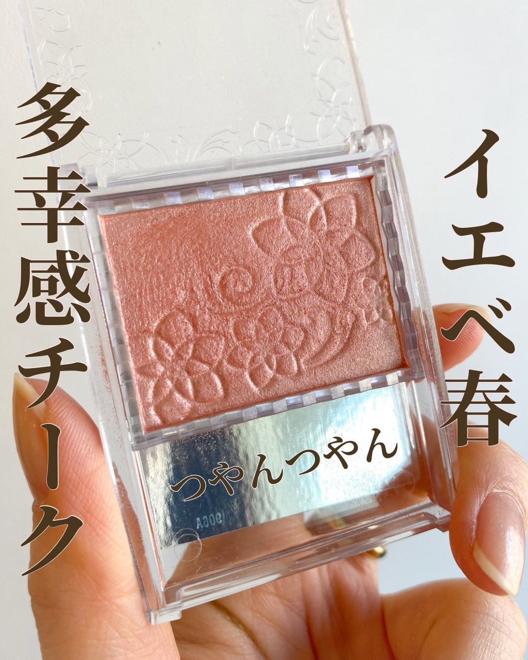 Rina on LIPS 「イエベ春の多幸感ベージュコーラルチーク🌼◎CEZANNE パー..」(1枚目)