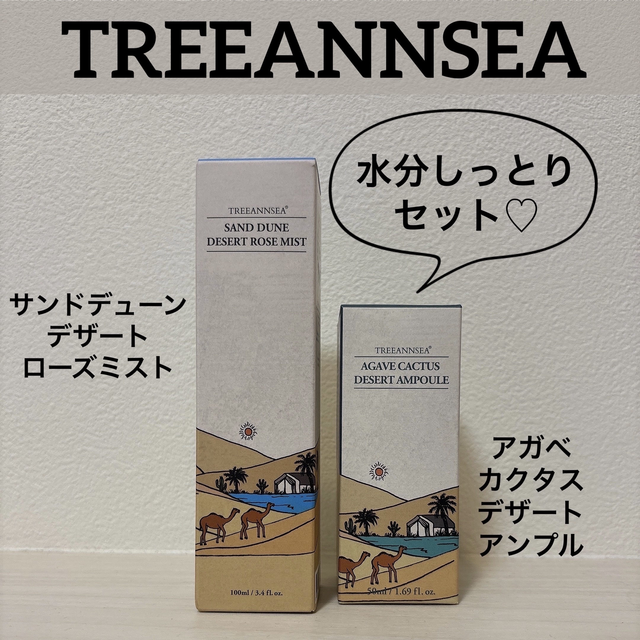 アガベ カクタス デザート アンプル/ツリーアンシー/美容液を使ったクチコミ（1枚目）