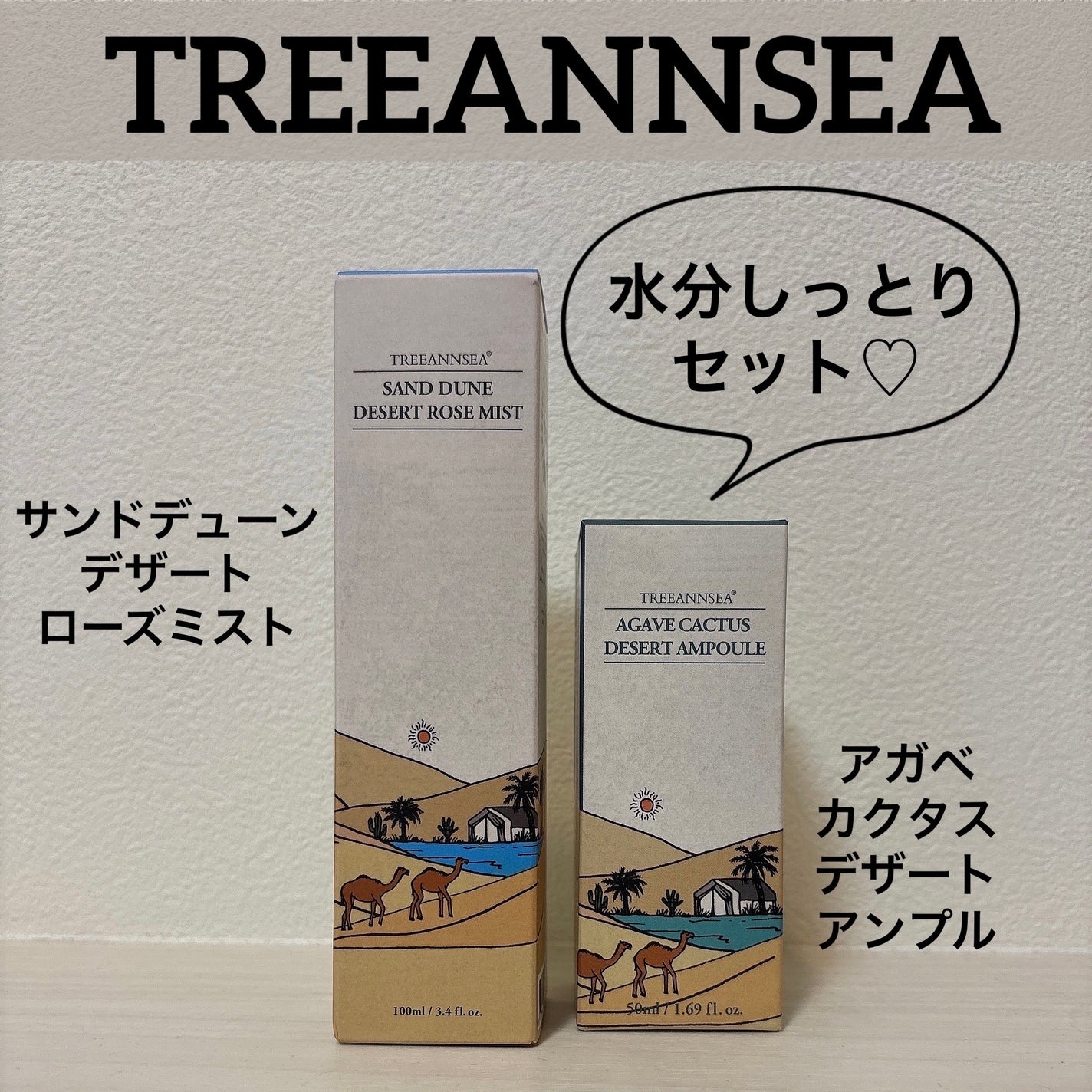 アガベ カクタス デザート アンプル/ツリーアンシー/美容液を使ったクチコミ(1枚目)