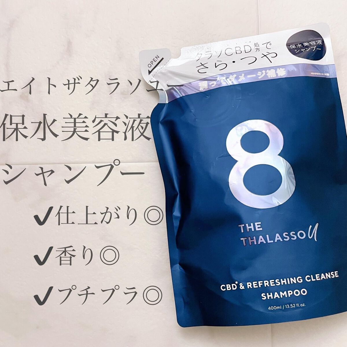 エイトザタラソ ユー CBD＆リフレッシング クレンズ 美容液シャンプー／CBD＆バランシング ダメージリペア 美容液ヘアトリートメント/エイトザタラソ/市販シャンプーを使ったクチコミ（1枚目）