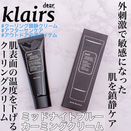ミッドナイトブルーカーミングクリーム/Klairs/フェイスクリームを使ったクチコミ(1枚目)