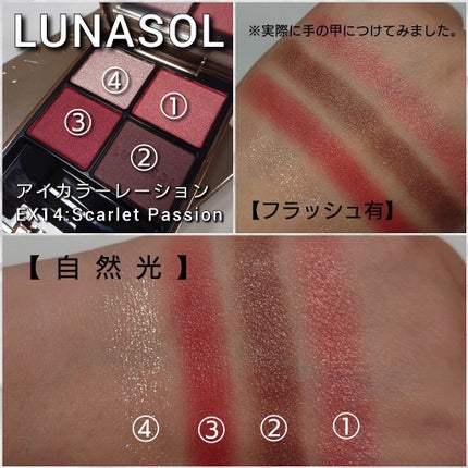アイカラーレーション/LUNASOL/アイシャドウパレットを使ったクチコミ(4枚目)