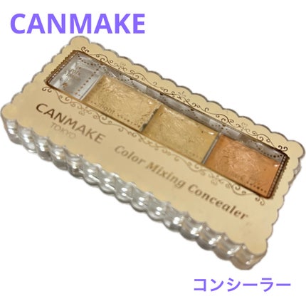 カラーミキシングコンシーラー/キャンメイク/パレットコンシーラーを使ったクチコミ(1枚目)