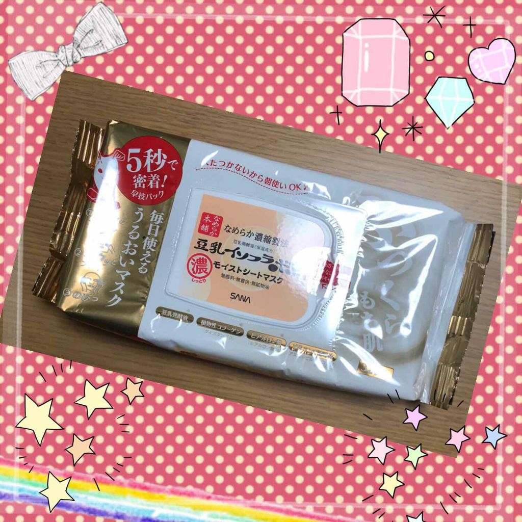 モイストシートマスク/なめらか本舗/シートマスク・パックを使ったクチコミ（1枚目）