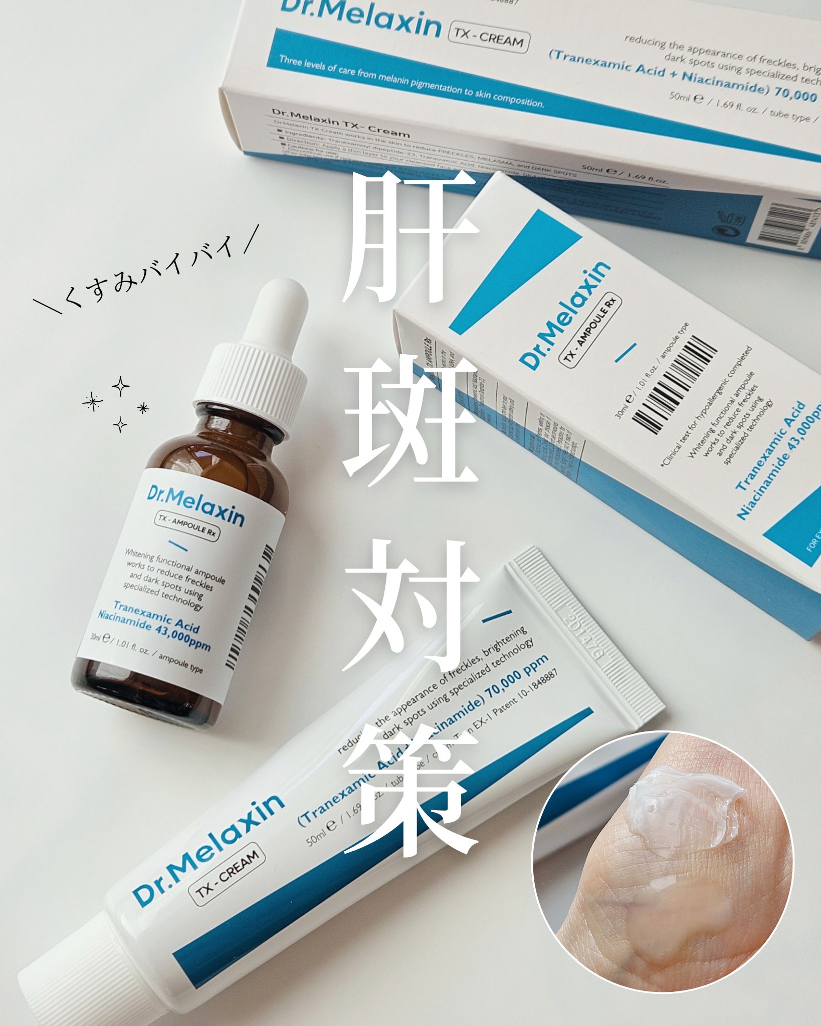 TX-Cream/Dr.Melaxin/フェイスクリームを使ったクチコミ（1枚目）