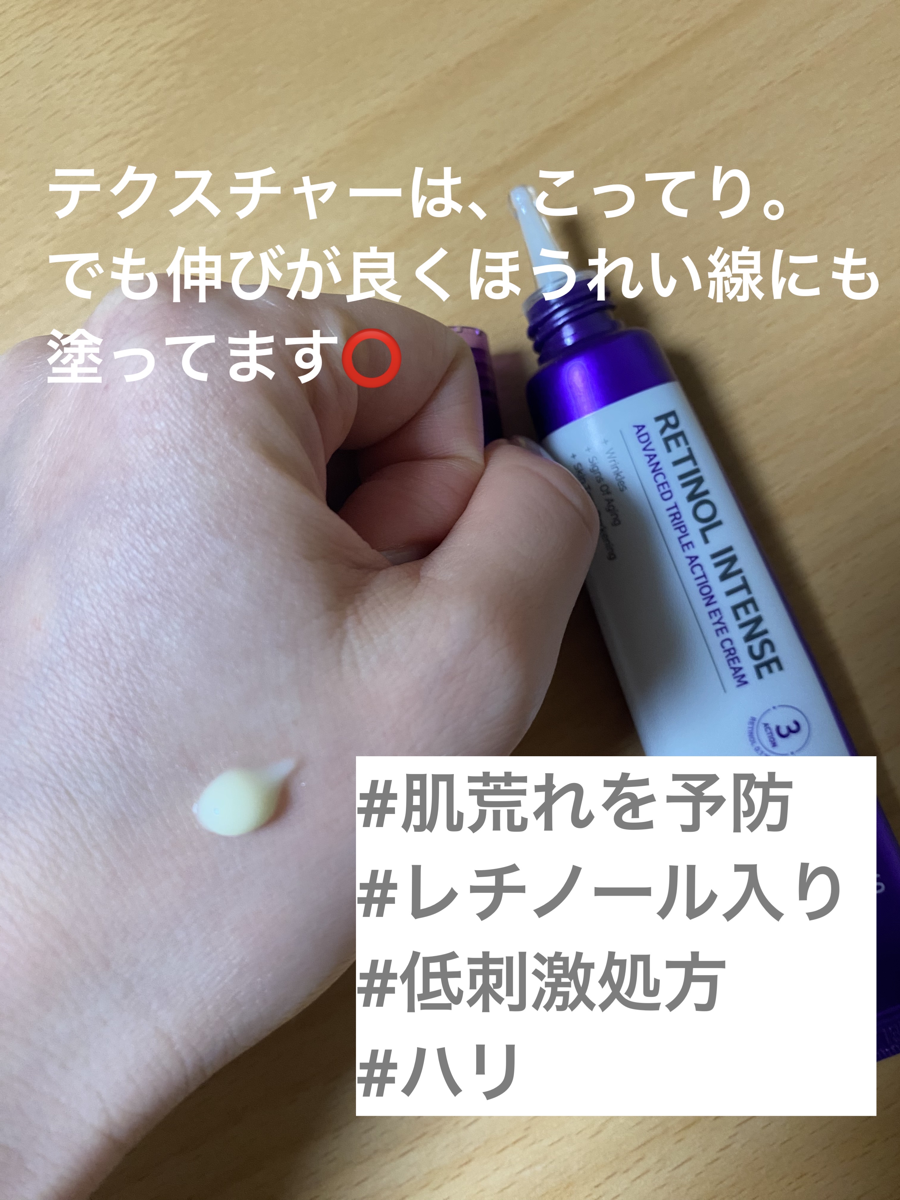 レチノールインテンシブ アドバンスドトリプルアクションアイクリーム/SOME BY MI/アイケア・アイクリームを使ったクチコミ（2枚目）