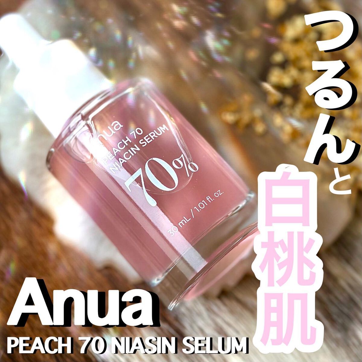桃70%ナイアシンセラム/Anua/美容液を使ったクチコミ(1枚目)