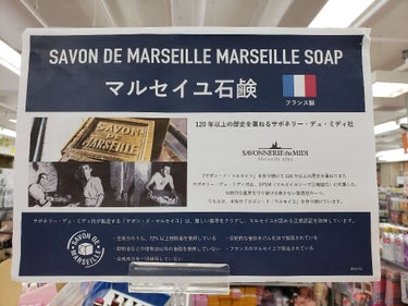 サボン・ド・マルセイユ（マルセイユソープ）/DAISO/洗顔石鹸を使ったクチコミ（2枚目）