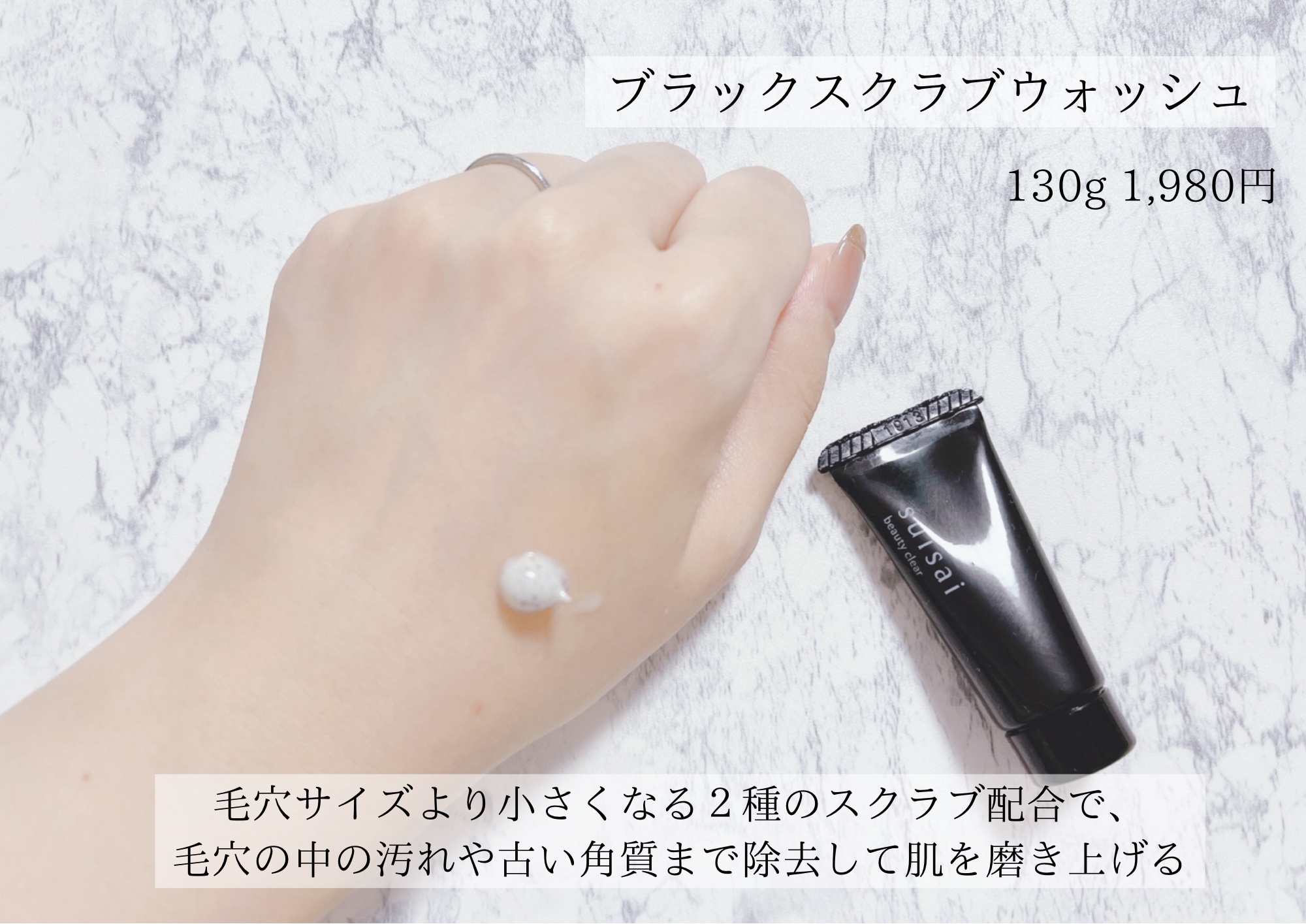 スイサイ ビューティクリア ブラックスクラブウォッシュ/suisai/スクラブ・ゴマージュを使ったクチコミ（2枚目）