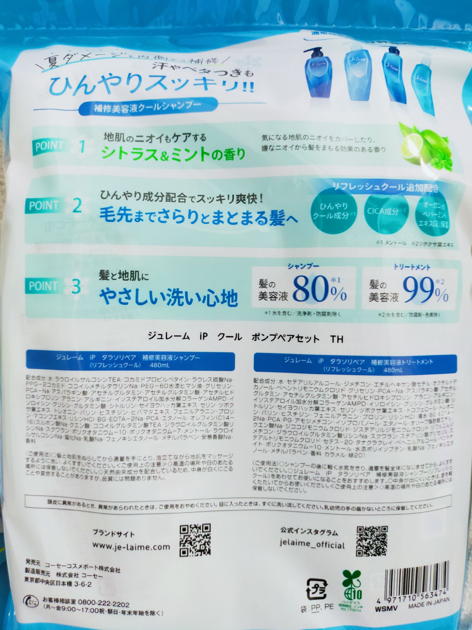 ジュレーム iP クール ポンプペアセット/コーセーコスメポート/市販シャンプーを使ったクチコミ（2枚目）