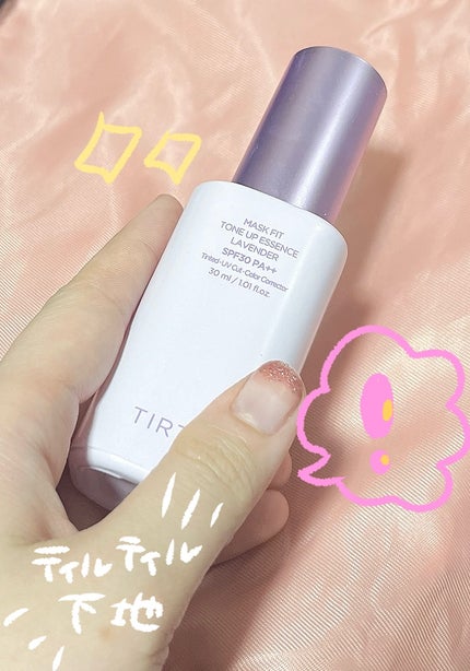 マスクフィットトーンアップエッセンス/TIRTIR(ティルティル)/化粧下地を使ったクチコミ(1枚目)