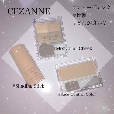 シェーディングスティック/CEZANNE/シェーディングを使ったクチコミ（1枚目）