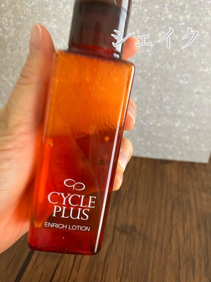 エンリッチ ローション/サイクルプラス/化粧水を使ったクチコミ(6枚目)