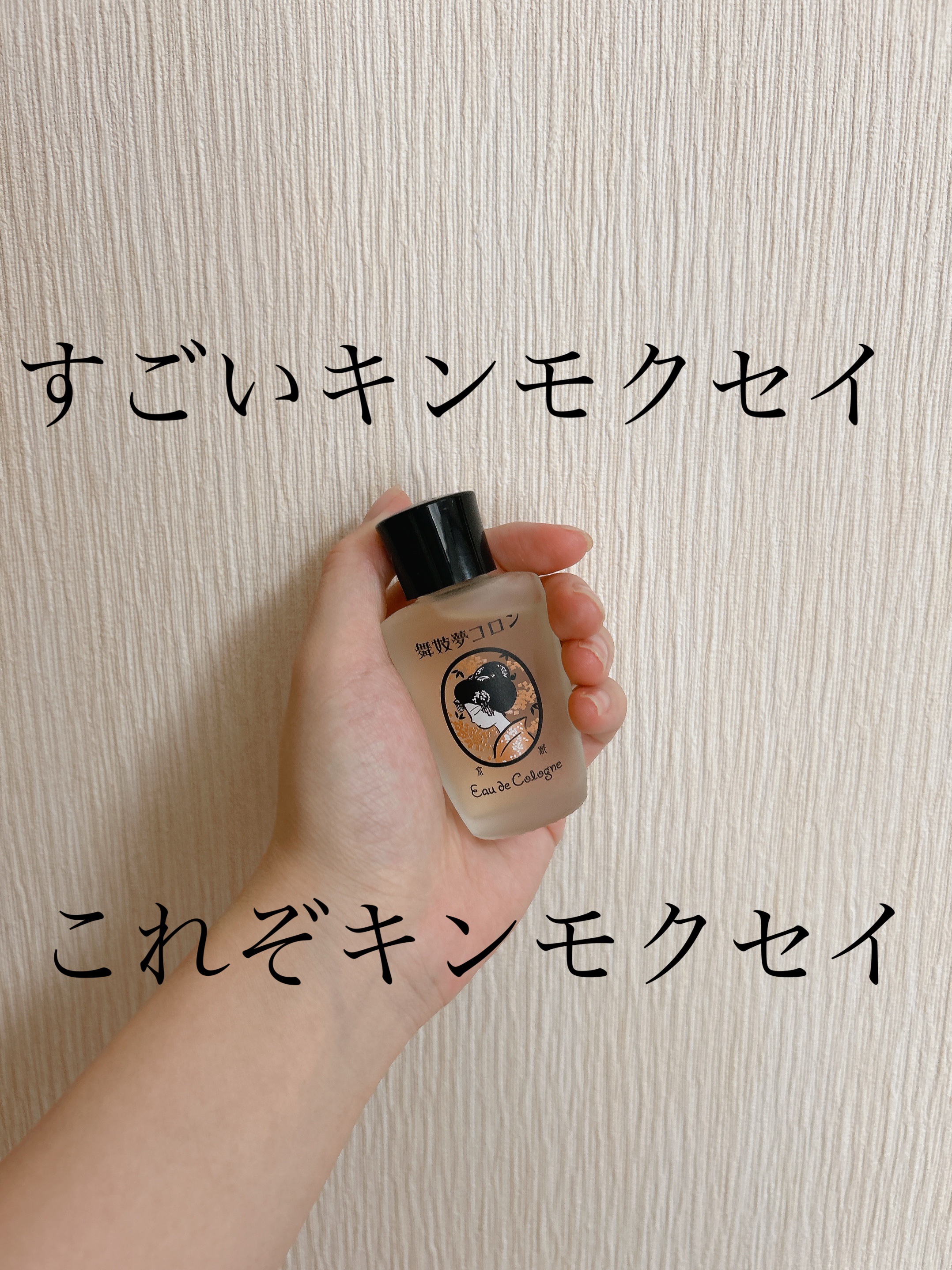 舞妓夢コロン/京都舞妓コスメ/香水(レディース)を使ったクチコミ（1枚目）