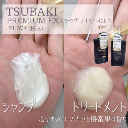 プレミアムEX インテンシブリペア <シャンプー>/コンディショナー<ヘアトリートメント> /TSUBAKI/市販シャンプーを使ったクチコミ(3枚目)