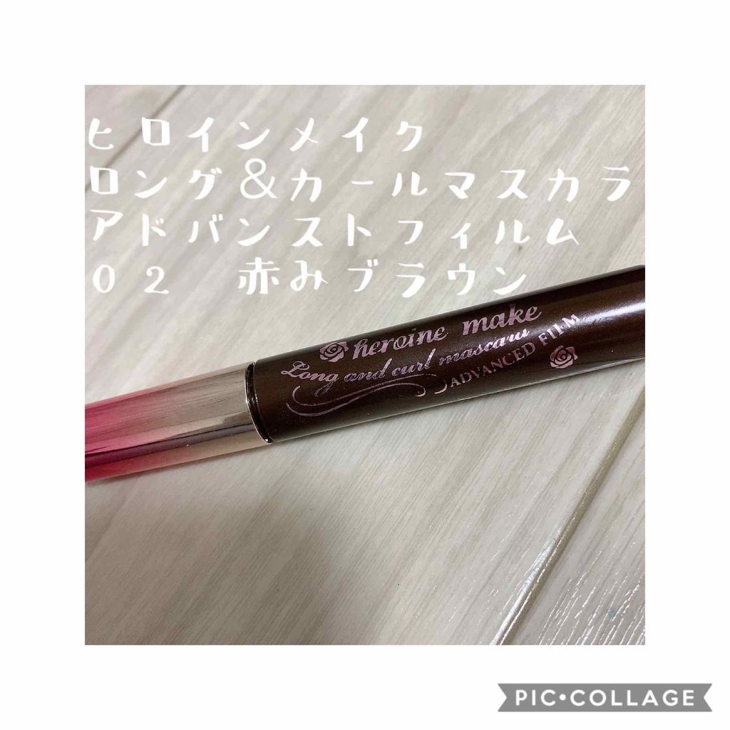 ロング&カールマスカラ アドバンストフィルム/ヒロインメイク/マスカラを使ったクチコミ(2枚目)
