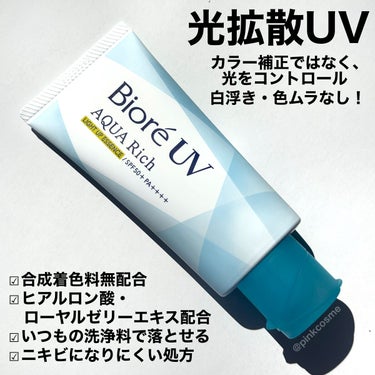 ビオレUV アクアリッチ ライトアップエッセンス/ビオレ/日焼け止め・UVケアを使ったクチコミ（2枚目）