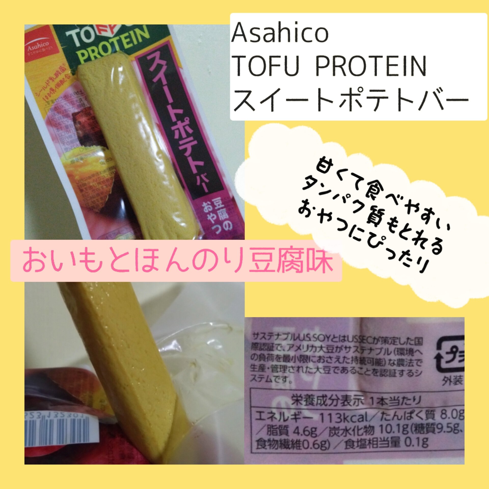 TOFU PROTEIN 豆腐バー/Asahico/低糖質食品を使ったクチコミ（2枚目）
