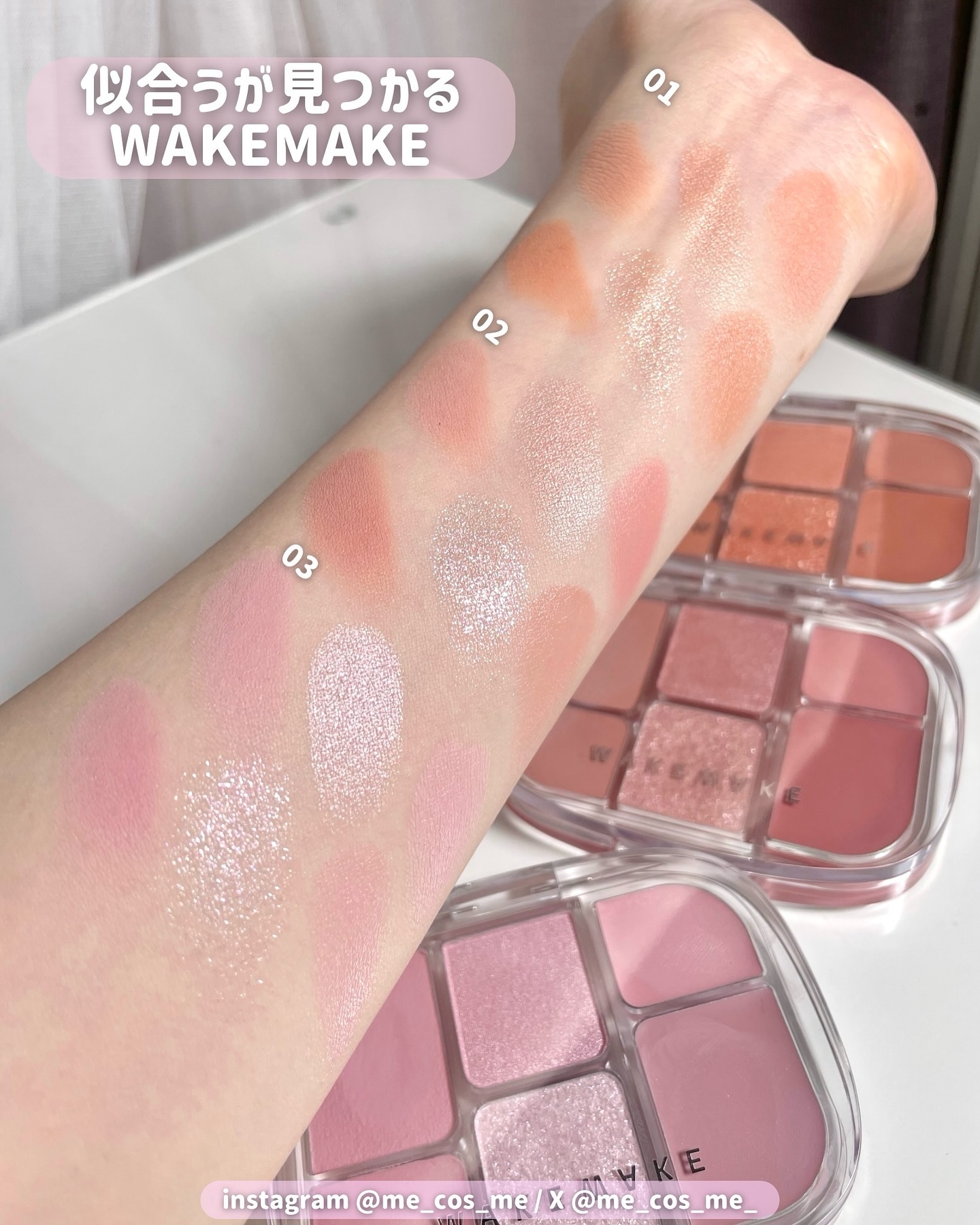 ソフトシアーマルチパレット｜wakemakeの人気色を比較 - トレンド