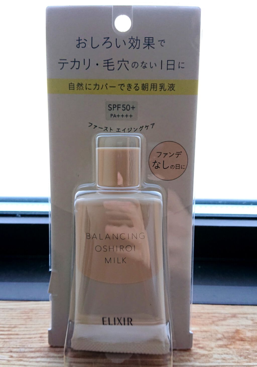 エリクシール ルフレ バランシング おしろいミルク C/エリクシール/乳液を使ったクチコミ(1枚目)