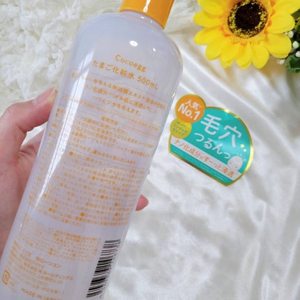 たまご化粧水/ココエッグ/化粧水を使ったクチコミ(2枚目)
