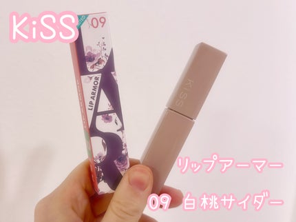 リップアーマーⅩ 09 白桃サイダー/KiSS/口紅を使ったクチコミ(1枚目)