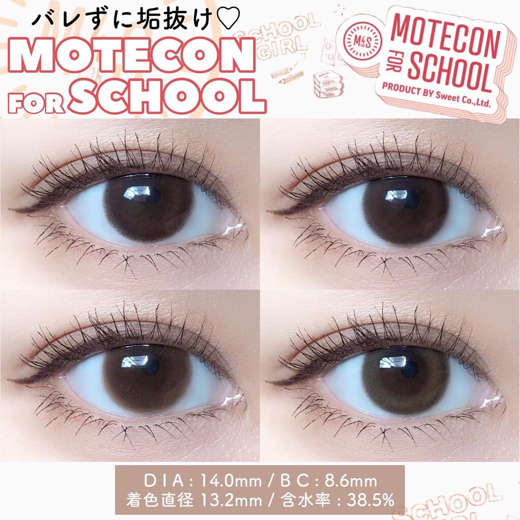 モテコン for スクール マンスリー/モテコン/1ヶ月(1MONTH)カラコンを使ったクチコミ(1枚目)