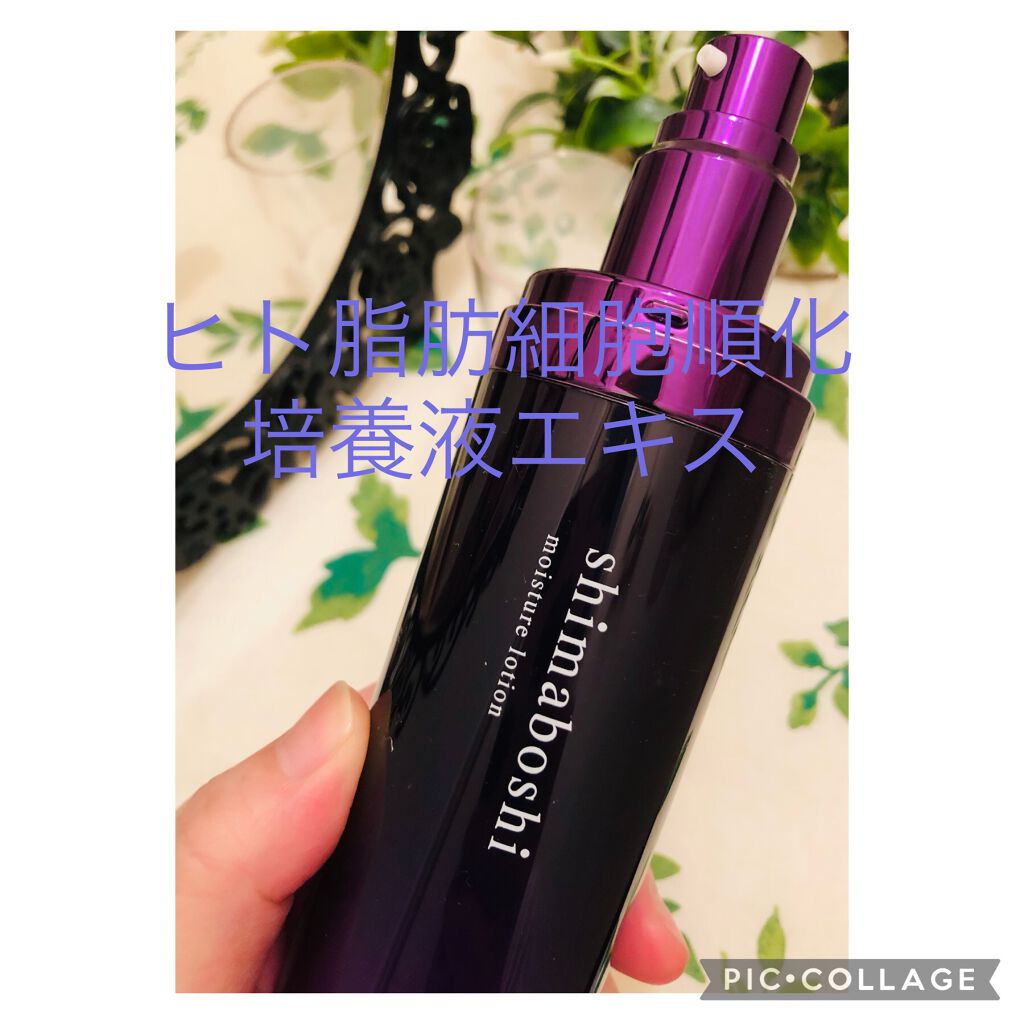 モイスチャーローション/shimaboshi/化粧水を使ったクチコミ（1枚目）