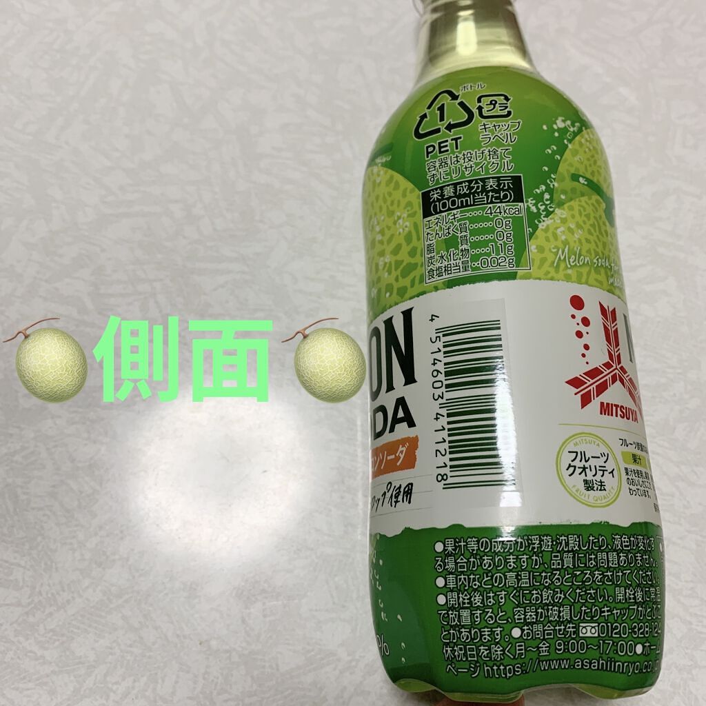 三ツ矢　特製メロンソーダ/アサヒ飲料/ドリンクを使ったクチコミ（3枚目）