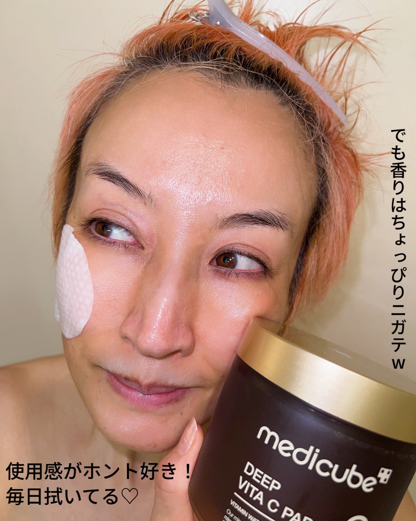 ディープビタCパッド/MEDICUBE/トナーパッドを使ったクチコミ(8枚目)