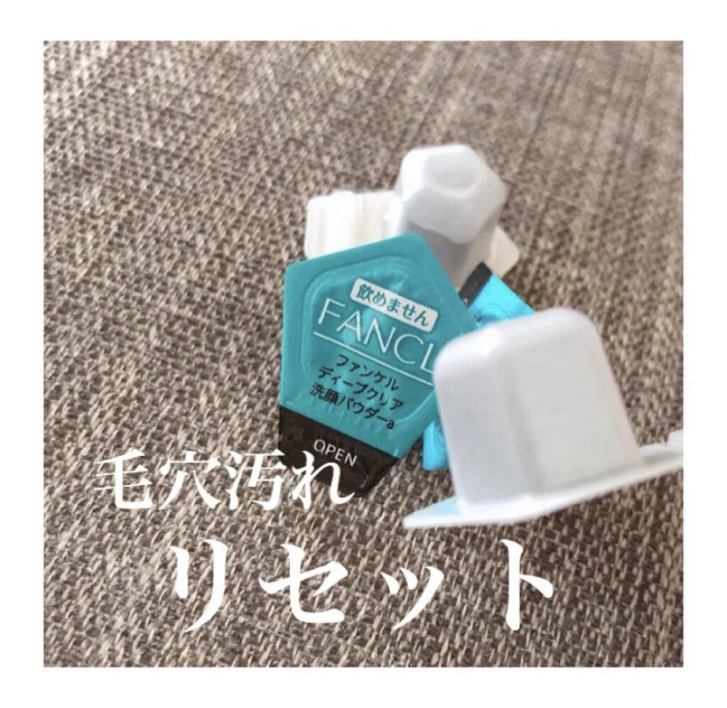 ディープクリア洗顔パウダー/ファンケル/洗顔パウダーを使ったクチコミ（1枚目）