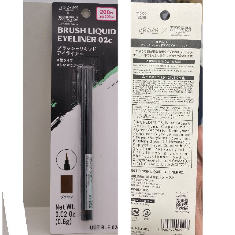 UGT ブラッシュリキッドアイライナー/U R GLAM/リキッドアイライナーを使ったクチコミ(2枚目)