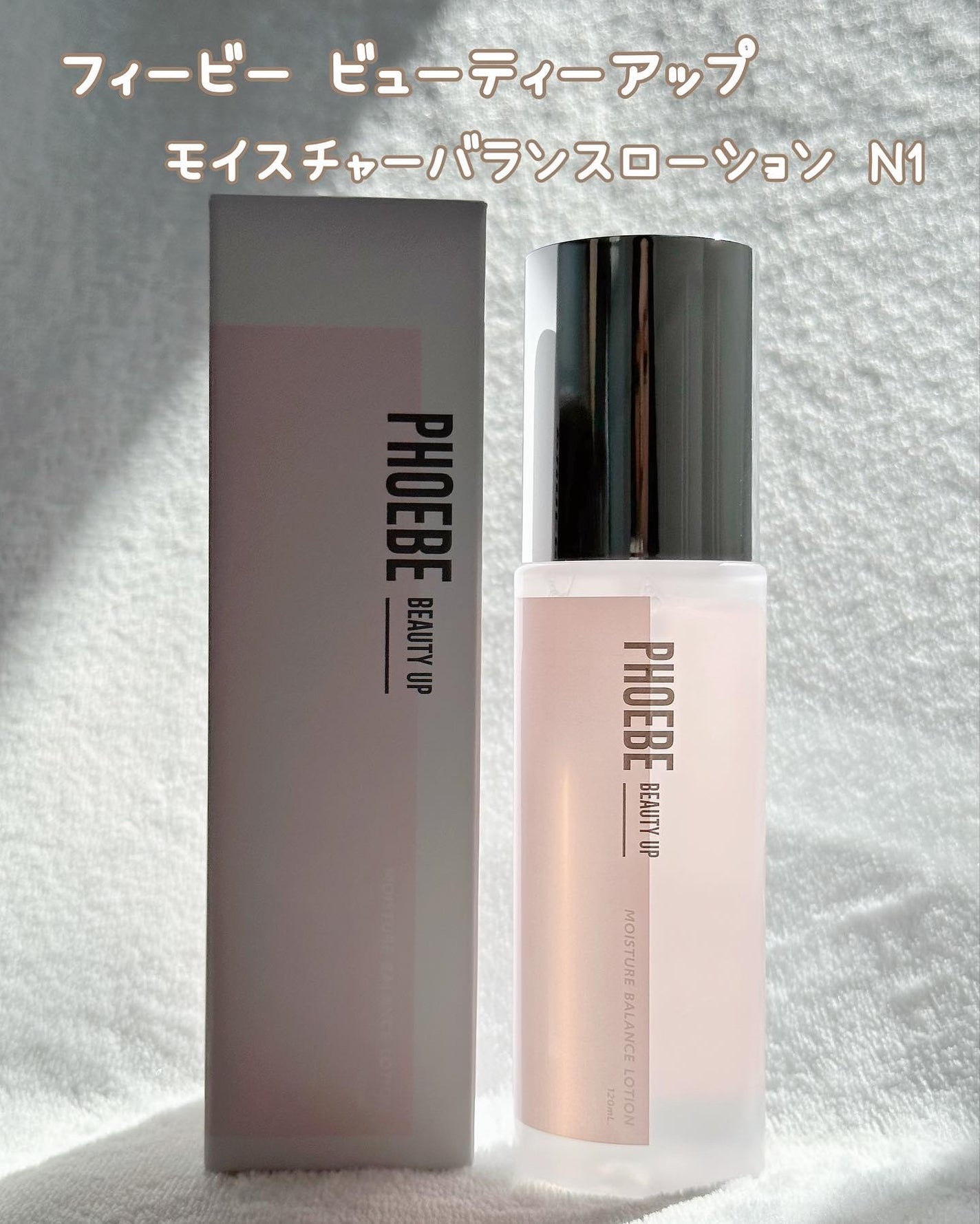 モイスチャーバランスローション N1/PHOEBE BEAUTY UP/化粧水を使ったクチコミ(2枚目)