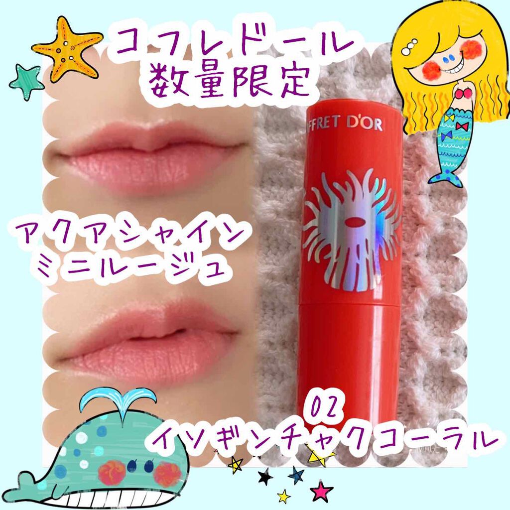 アクアシャインミニルージュ/コフレドール/口紅を使ったクチコミ(1枚目)